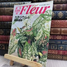 8_  週刊花百科 Fleur フルール No.69 140022