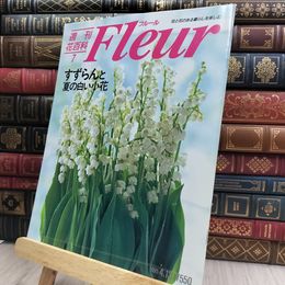 8_  週刊花百科 Fleur フルール No.7 190313