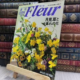8_  週刊花百科 Fleur フルール No.74 140017