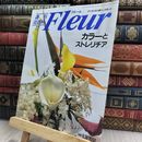 8_  週刊花百科 Fleur フルール No.77 140343