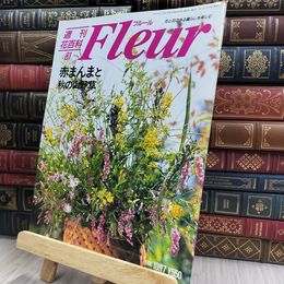 8_  週刊花百科 Fleur フルール No.81 200200