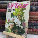 8_  週刊花百科 Fleur フルール No.84 200132