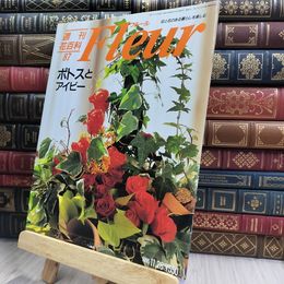 8_  週刊花百科 Fleur フルール No.87 200126