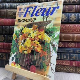 8_  週刊花百科 Fleur フルール No.88 200129