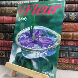 8_  週刊花百科 Fleur フルール No.9 190060