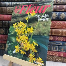 8_  週刊花百科 Fleur フルール No.90 200099