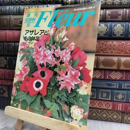 8_  週刊花百科 Fleur フルール No.91 200098