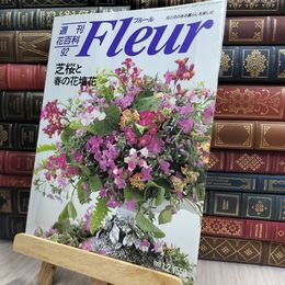 8_  週刊花百科 Fleur フルール No.92 200097