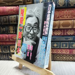 8_  隆慶一郎読本 別冊歴史読本 作家シリーズ４ 060347