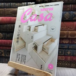 8_  Casa BRUTUS(カーサ ブルータス) 2011年 6月号 [美しい収納術] 060366