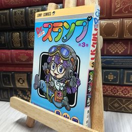 8_  Dr.スランプ 第3巻 初版　ヤケ強 100312