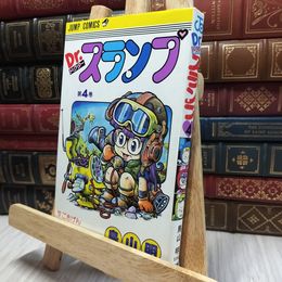 8_  Dr.スランプ 第4巻 初版　ヤケ強 100390