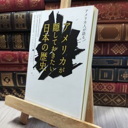 8_  アメリカ人が語る アメリカが隠しておきたい日本の歴史 マックス・フォン・シュラ－ 060488