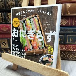8_  おにぎらず しらいしやすこ 100456