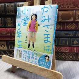 8_  かみさまは小学５年生 すみれ 060429