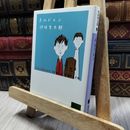 8_  チルドレン (講談社文庫 い 111-1) 伊坂幸太郎 060290