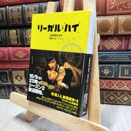 8_  リーガルハイ シーズン1 古沢良太、百瀬しのぶ 100450