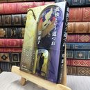 8_  孤独という道づれ 岸惠子 130375