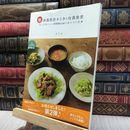 8_  続・体脂肪計タニタの社員食堂 タニタ 060352