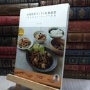 8_  体脂肪計タニタの社員食堂 ~500kcalのまんぷく定食~ タニタ 100310