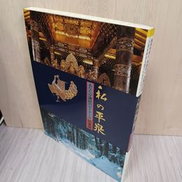1_　あたしの平泉 あなたが講師のゼミナール 総集編  010014