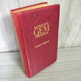 1_　ジェム独和・和独辞典 第2版 1986年第2刷 天金 地金 小口金 030008