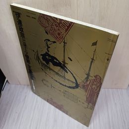 1_　伊達政宗とローマ使節・支倉常長展 カタログ 1990年 サントリー美術館 010018
