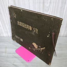 1_　支那事変出征記念 寫眞帖 写真 満洲事変 皇紀2600年 昭和15年 1940年 020052