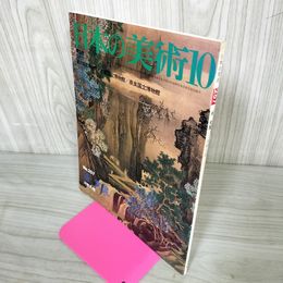 1_　日本の美術 第257号 谷文晁 特集 昭和62年10月15日 1987年 040002