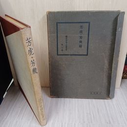 1_　續浮世繪大家集成 第三巻 芳虎・芳幾篇 続浮世絵大家集成 第３巻 010016