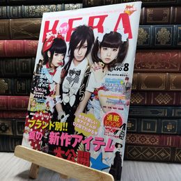 8_  KERA ケラ 2012年8月号 Vol.168 080022