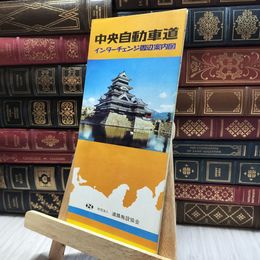 8_  インターチェンジ周辺案内図 中央自動車道 060031
