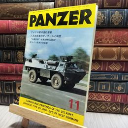 8_  月刊 PANZER パンツァー 1980年11月号 100154