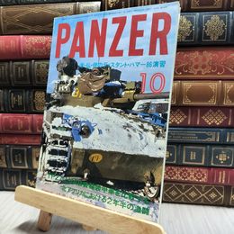 8_  月刊 PANZER パンツァー 1986年10月号 020191