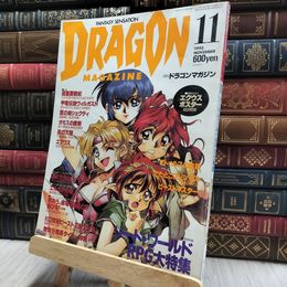 8_  月刊ドラゴンマガジン DRAGON MAGAZIN　1993年11月 060069