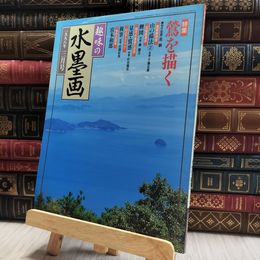 8_  趣味の水墨画 1998年3月号 100209