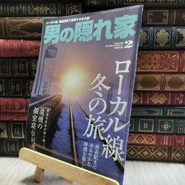8_  男の隠れ家 2010年2月号 100489