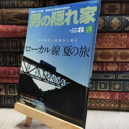 8_  男の隠れ家 2010年8月号 100490