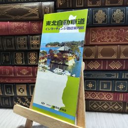 8_  東北自動車道 浦和～仙台宮城 インターチェンジ周辺案内図 100221