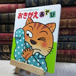 8_  おきがえあそび (あかちゃんのあそびえほん 10)カバー欠 木村裕一 190180
