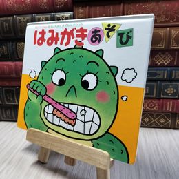 8_  はみがきあそび (あかちゃんのあそびえほん 9)カバー欠 木村裕一 190179
