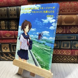 8_  もし高校野球の女子マネージャーがドラッカーの『マネジメント』を読んだら 岩崎夏海 190226
