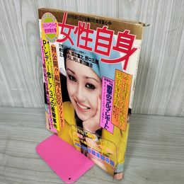1_　週刊 女性自身 1978年 昭和53年11月23日 合併号 南沙織 篠山紀信 030067