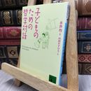 8_  子どものための哲学対話  永井均、内田かずひろ 170434