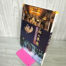 1_　私の平泉 あなたが講師のゼミナール 総集編  030024