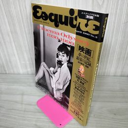 1_　エスクァイア日本版別冊 Cinema Odyssey 1930-1990  April 1990 No.3 平成2年 030095