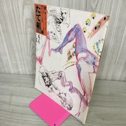 1_　たて組ヨコ組 秋 第6号 1984 昭和59年  030099