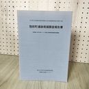 1_　岩手県文化振事業団埋蔵文化財発掘調査報告書第314集 惣前町遺跡発掘調査報告書  一般国道4号水沢東バイパス改築工事関連 020081