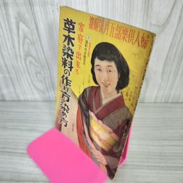 1_　【付録のみ】婦人倶樂部五月號附録  婦人倶楽部5月号 昭和15年 1940年 付録 070030