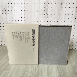 1_　藤森栄一全集 第5巻 020064